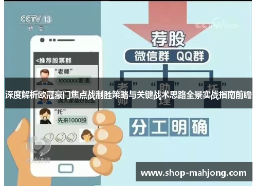 深度解析欧冠豪门焦点战制胜策略与关键战术思路全景实战指南前瞻